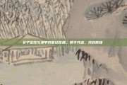 女子足球与澳甲的联动发展，携手共进，共创辉煌 ⚽