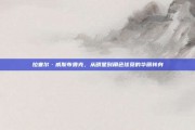 拉塞尔·威斯布鲁克，从明星到角色球员的华丽转身