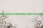 全明星控卫的巅峰对决，克里斯·保罗与詹姆斯·哈登的传奇之战