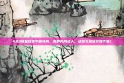 483明星球员华丽转身，跨界时尚达人，球技与潮流并驾齐驱！