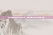 263场澳甲女裁判创纪录，崭露头角成为足坛风云人物！